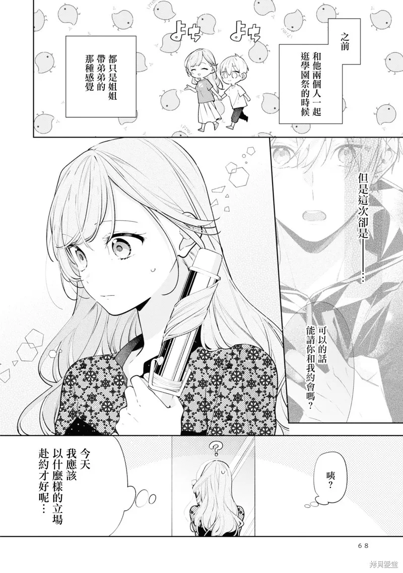 戀上朋友姐姐的男孩子,连载9.1,第2张