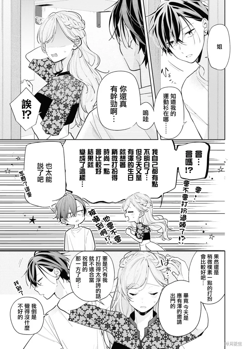 戀上朋友姐姐的男孩子,连载9.1,第3张