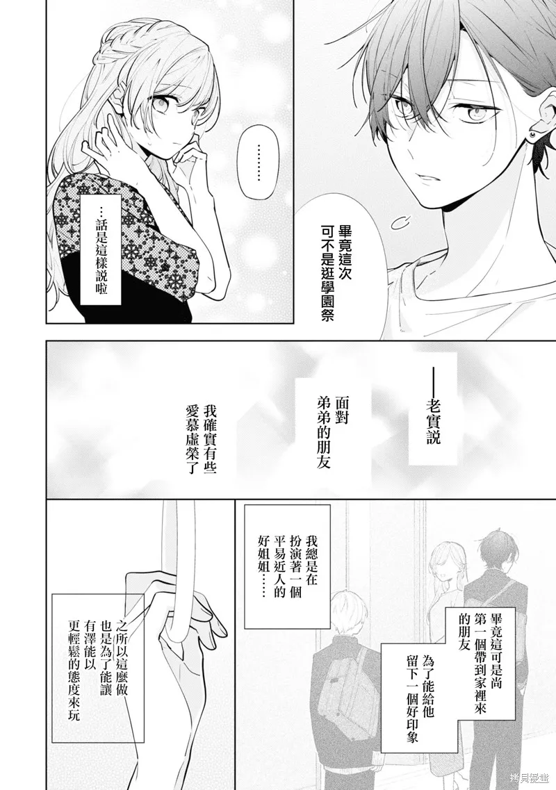 戀上朋友姐姐的男孩子,连载9.1,第4张