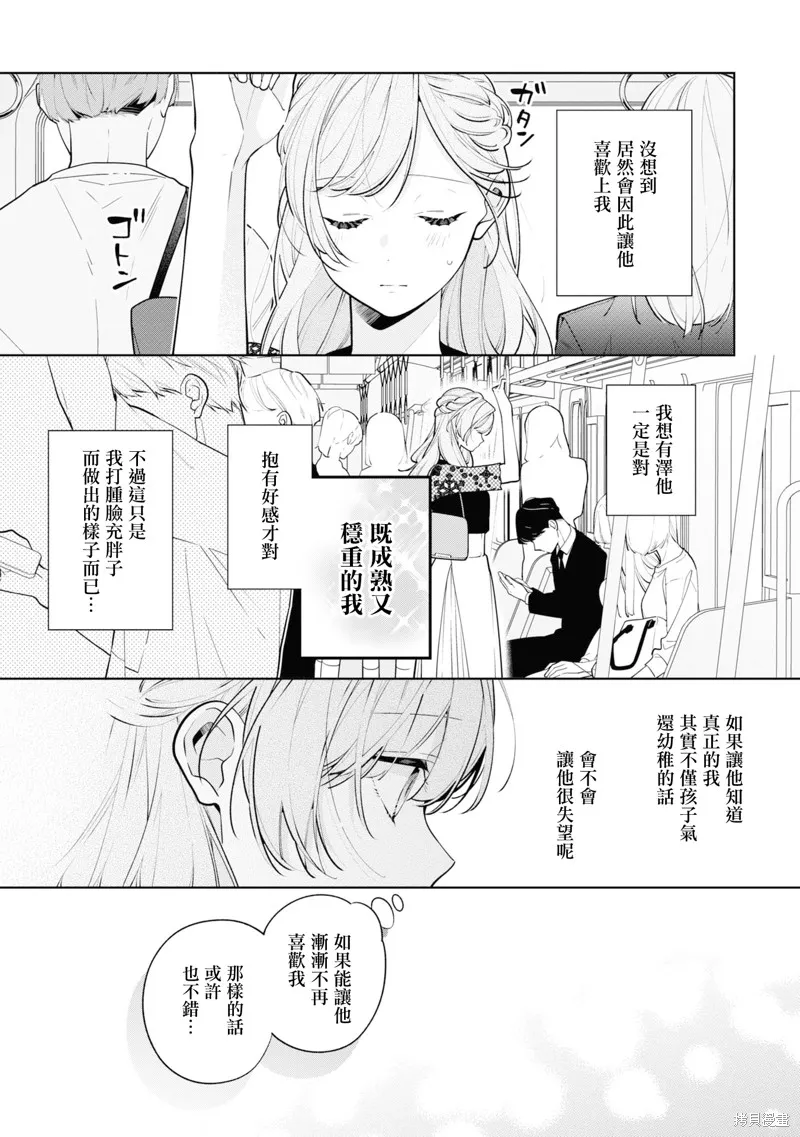 戀上朋友姐姐的男孩子,连载9.1,第5张