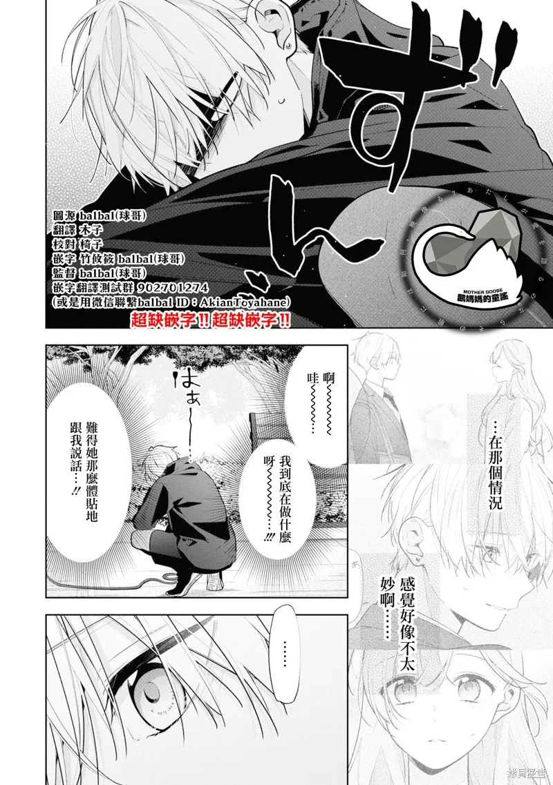 戀上朋友姐姐的男孩子,连载8.2,第1张