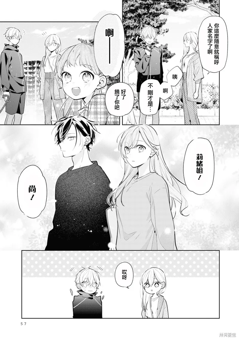 戀上朋友姐姐的男孩子,连载8.2,第10张