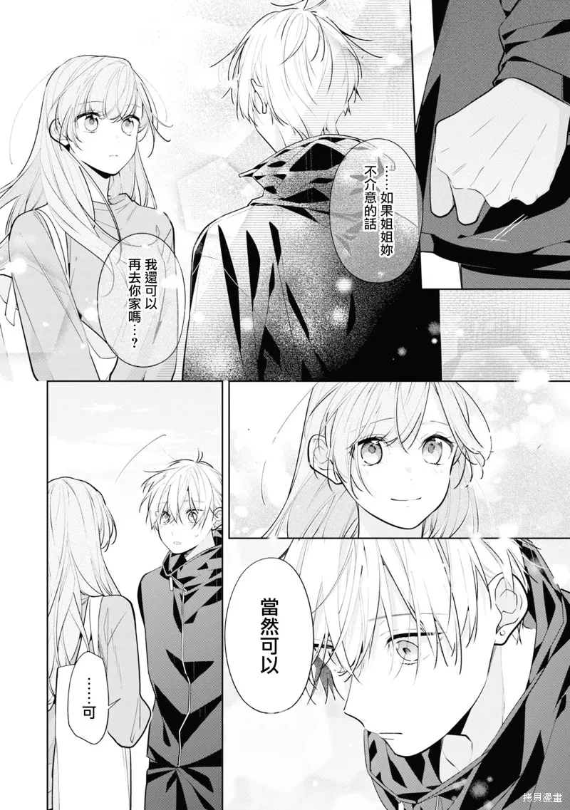 戀上朋友姐姐的男孩子,连载8.2,第13张