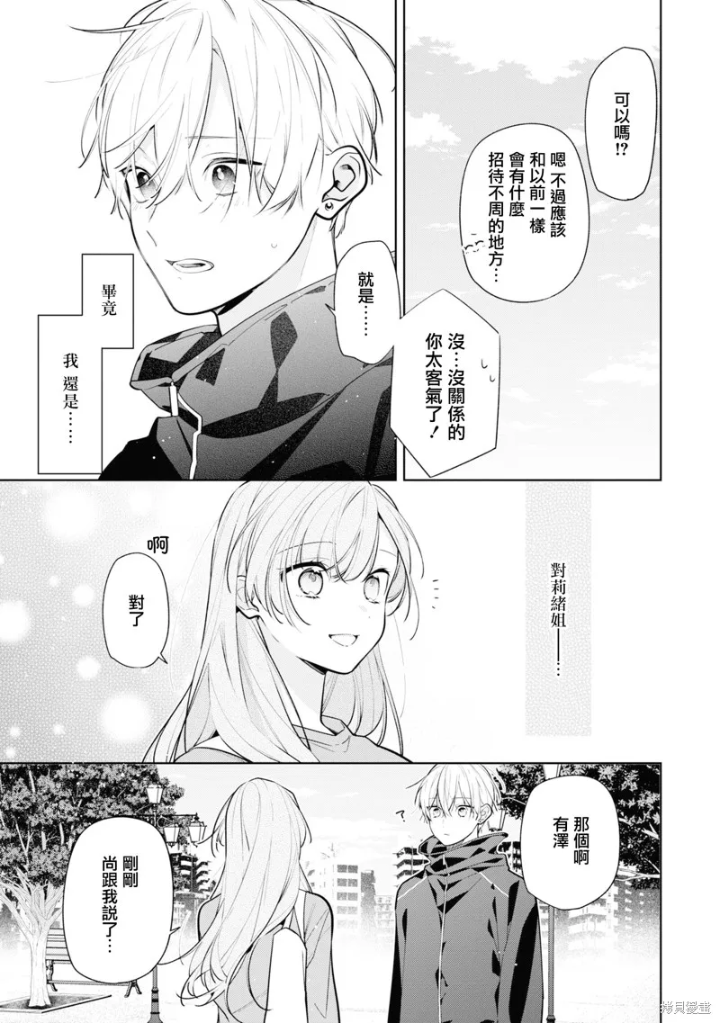 戀上朋友姐姐的男孩子,连载8.2,第14张
