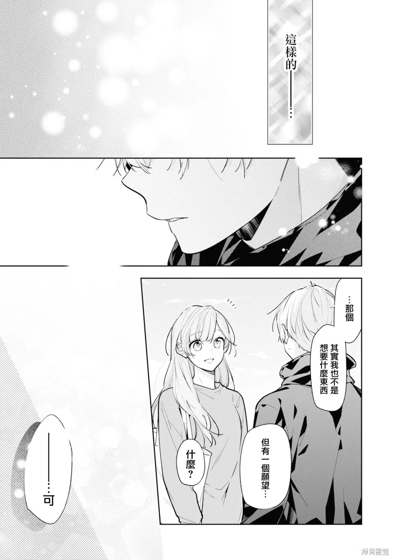 戀上朋友姐姐的男孩子,连载8.2,第16张