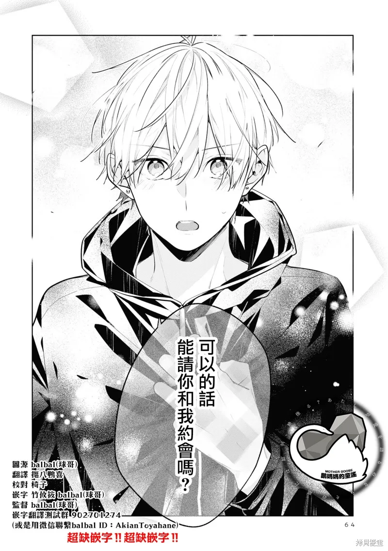 戀上朋友姐姐的男孩子,连载8.2,第17张
