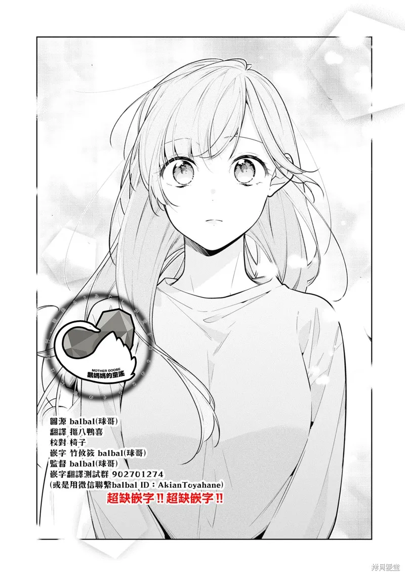 戀上朋友姐姐的男孩子,连载8.2,第18张
