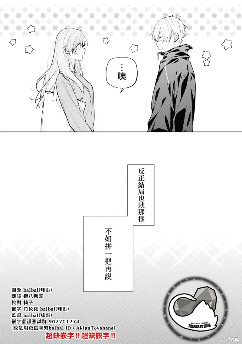 戀上朋友姐姐的男孩子,连载8.2,第19张