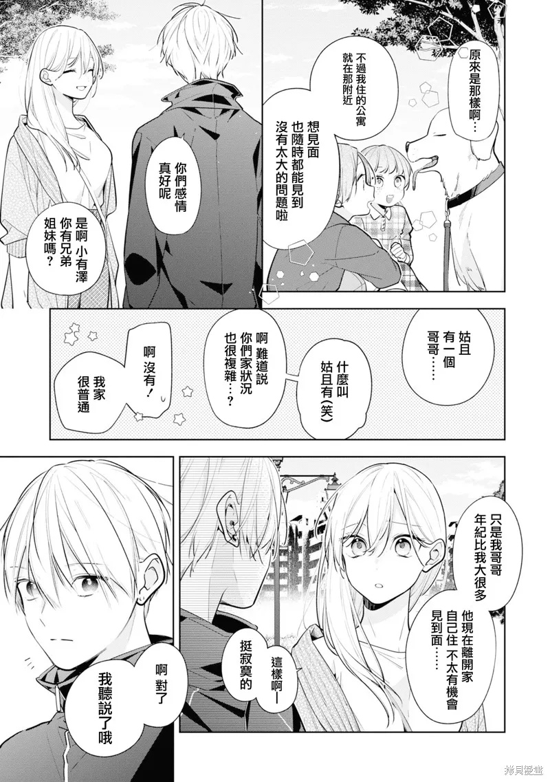 戀上朋友姐姐的男孩子,连载8.2,第4张