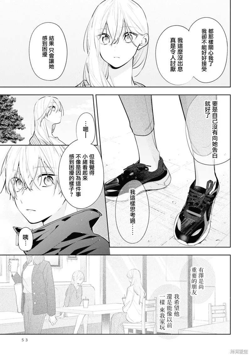 戀上朋友姐姐的男孩子,连载8.2,第6张