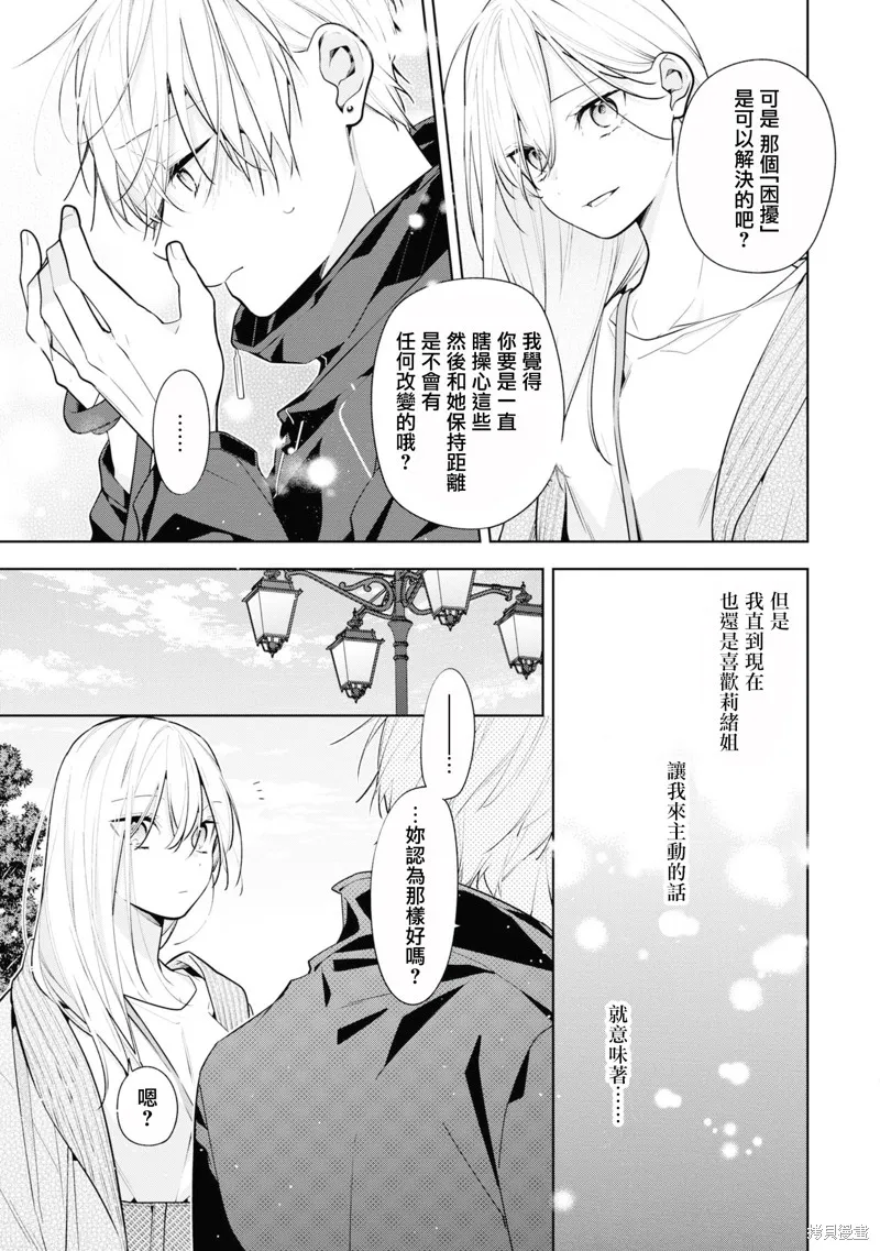 戀上朋友姐姐的男孩子,连载8.2,第8张
