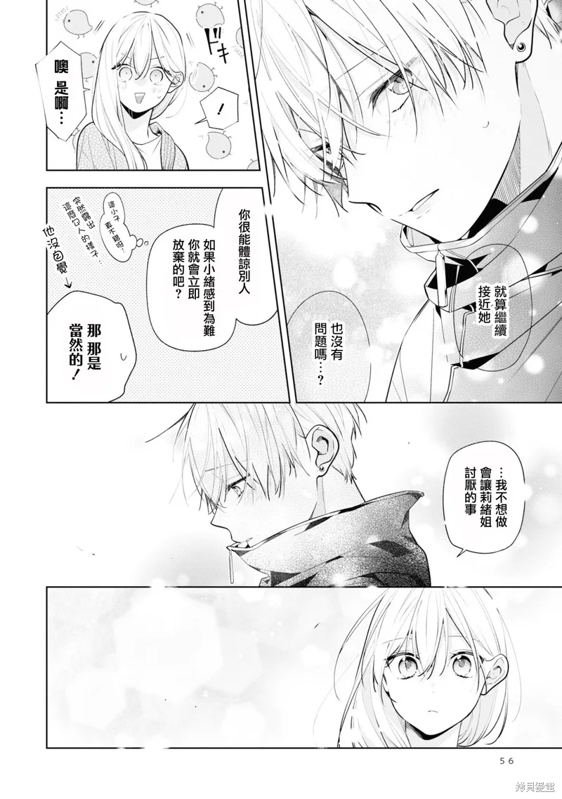 戀上朋友姐姐的男孩子,连载8.2,第9张