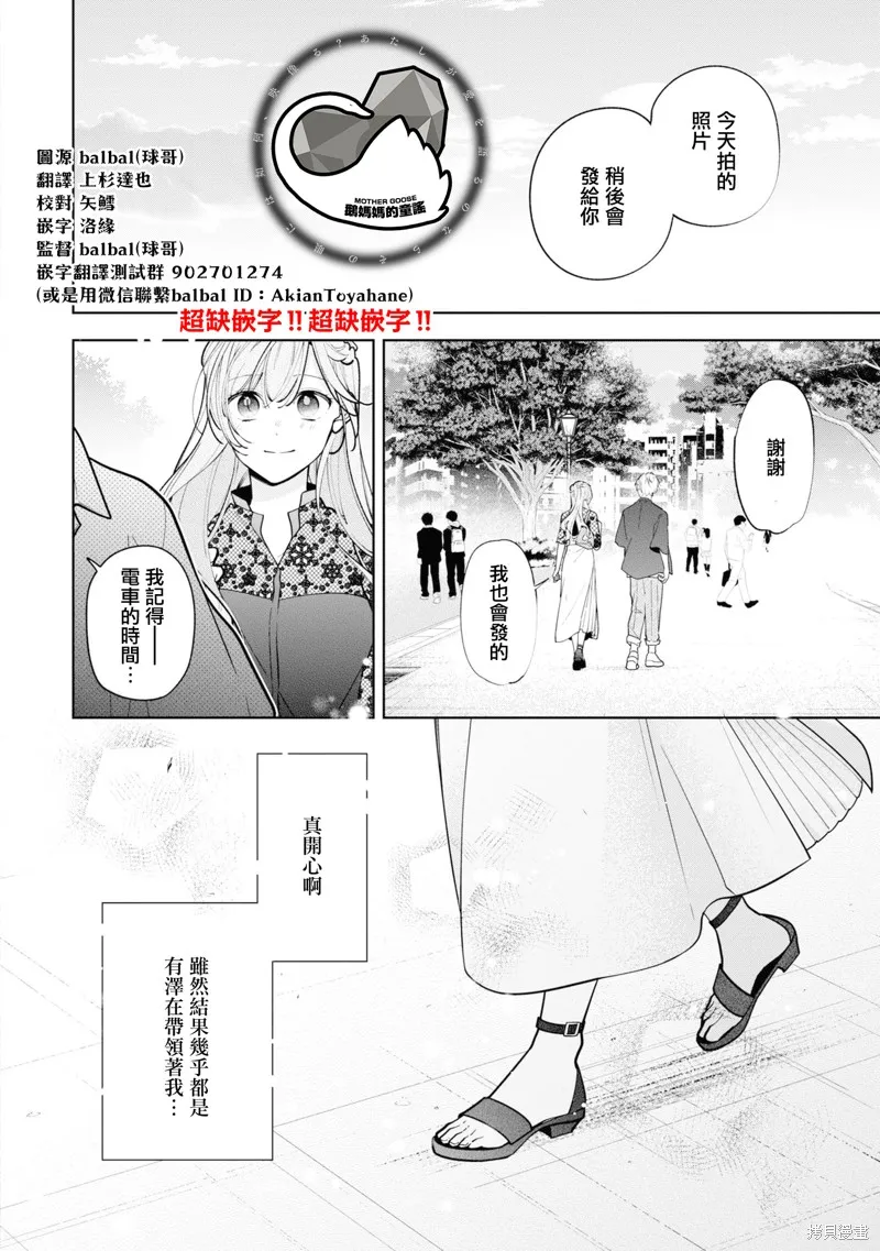 戀上朋友姐姐的男孩子,连载10.2,第1张