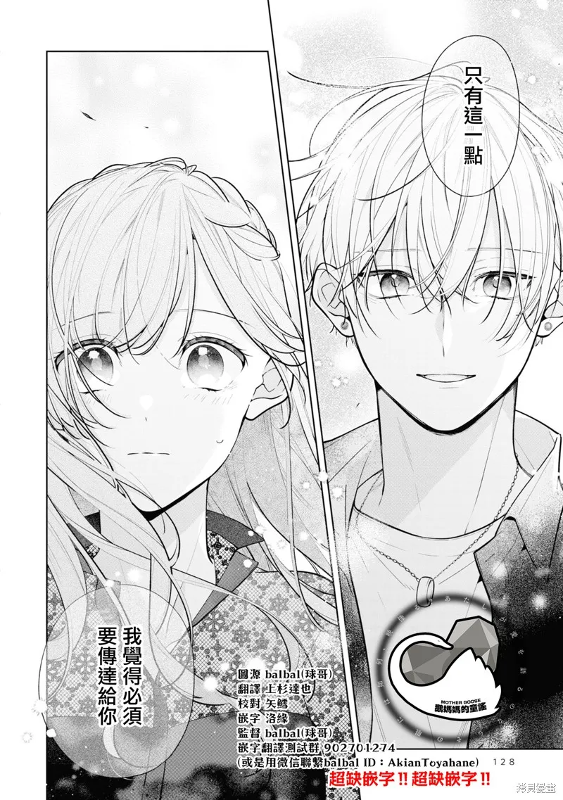 戀上朋友姐姐的男孩子,连载10.2,第11张