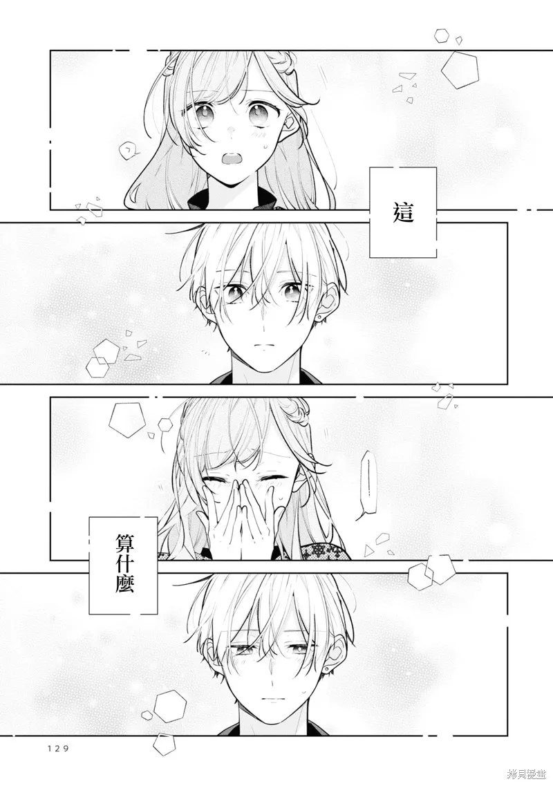 戀上朋友姐姐的男孩子,连载10.2,第12张