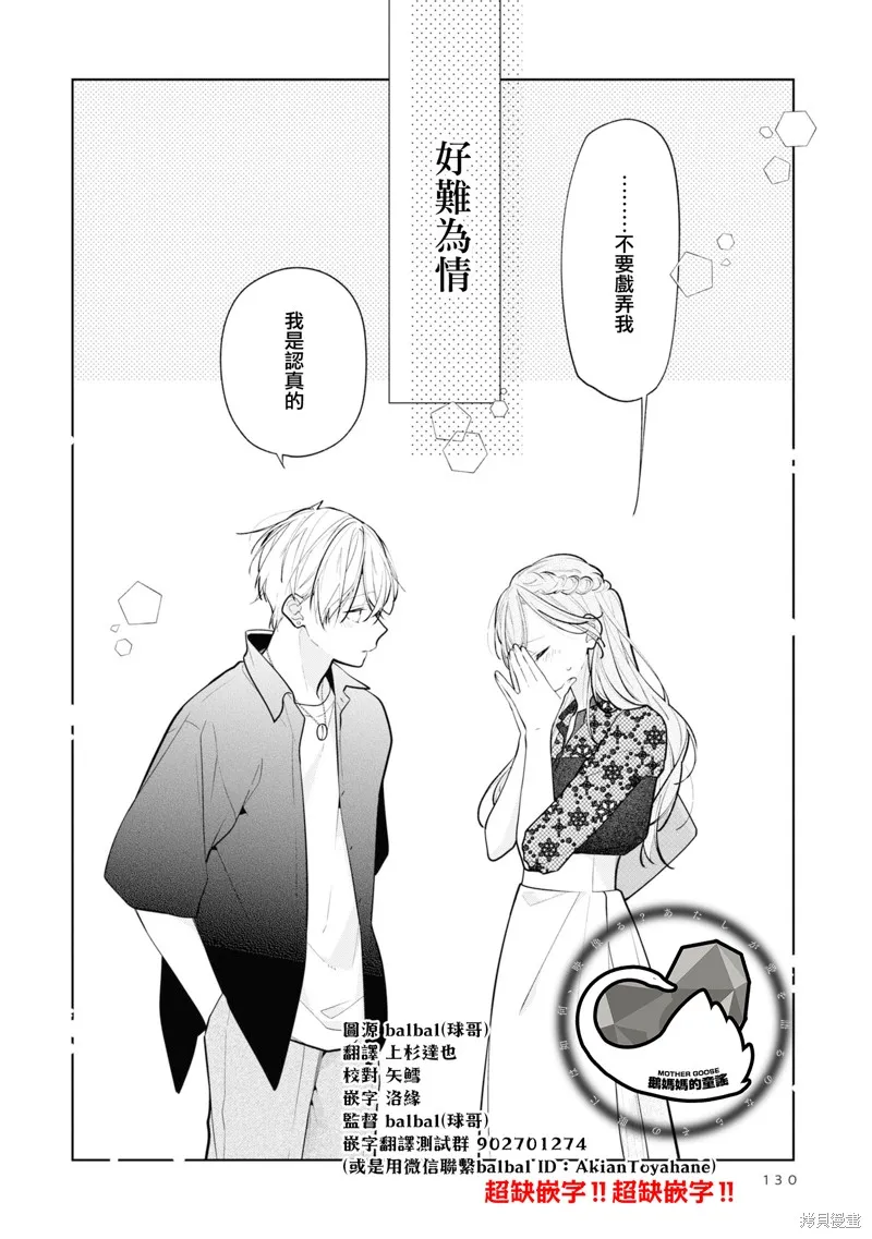 戀上朋友姐姐的男孩子,连载10.2,第13张