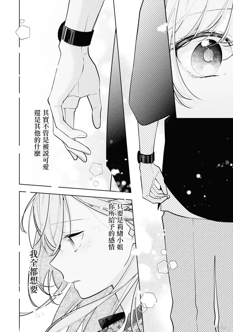 戀上朋友姐姐的男孩子,连载10.2,第3张