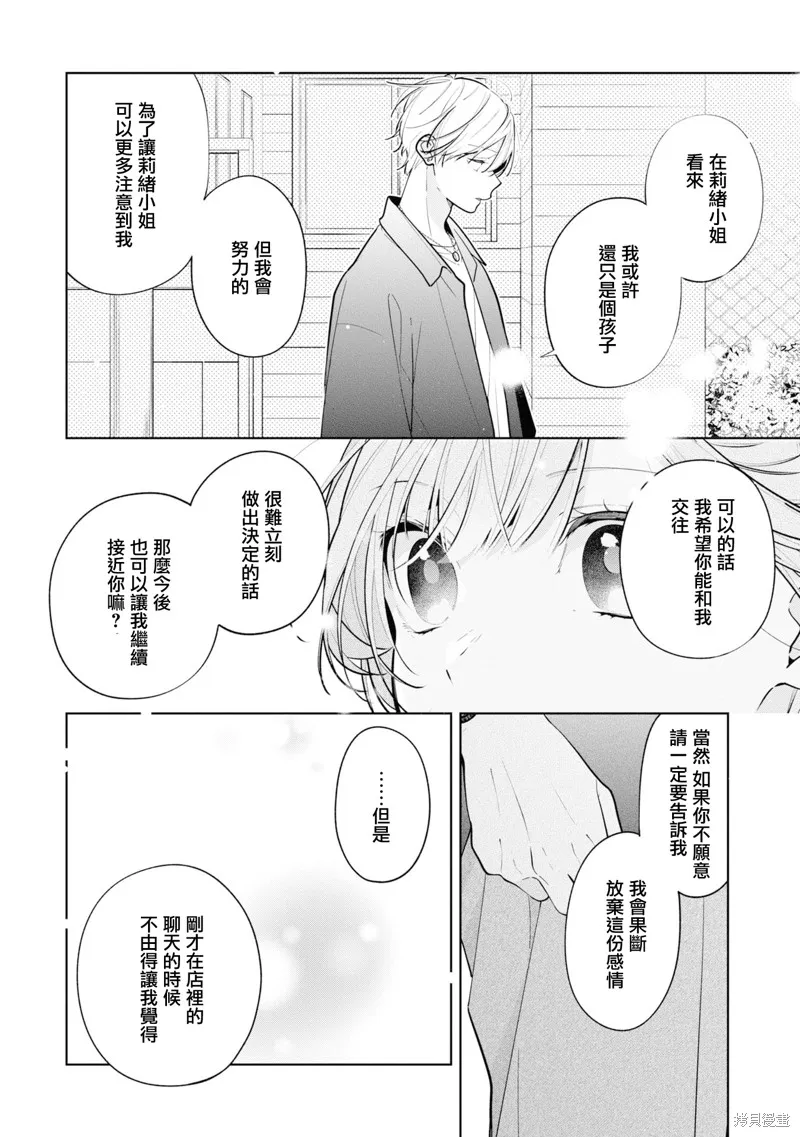戀上朋友姐姐的男孩子,连载10.2,第7张