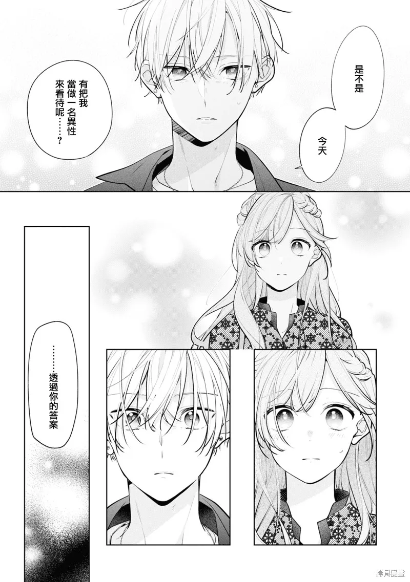 戀上朋友姐姐的男孩子,连载10.2,第8张
