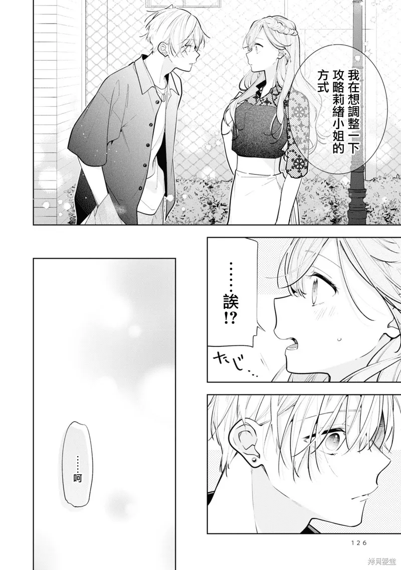 戀上朋友姐姐的男孩子,连载10.2,第9张