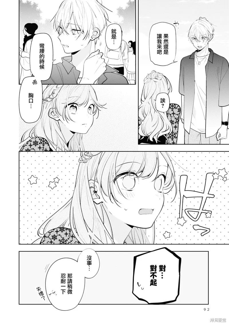 戀上朋友姐姐的男孩子,连载9.2,第10张