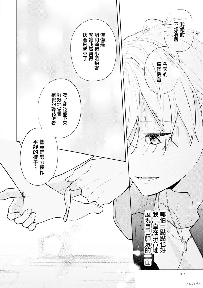 戀上朋友姐姐的男孩子,连载9.2,第12张
