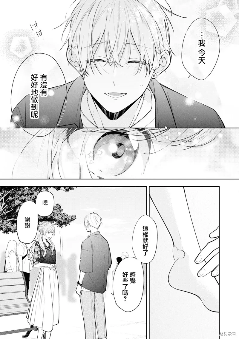 戀上朋友姐姐的男孩子,连载9.2,第13张