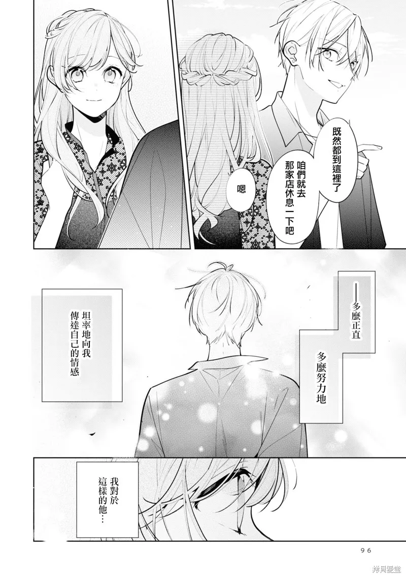 戀上朋友姐姐的男孩子,连载9.2,第14张
