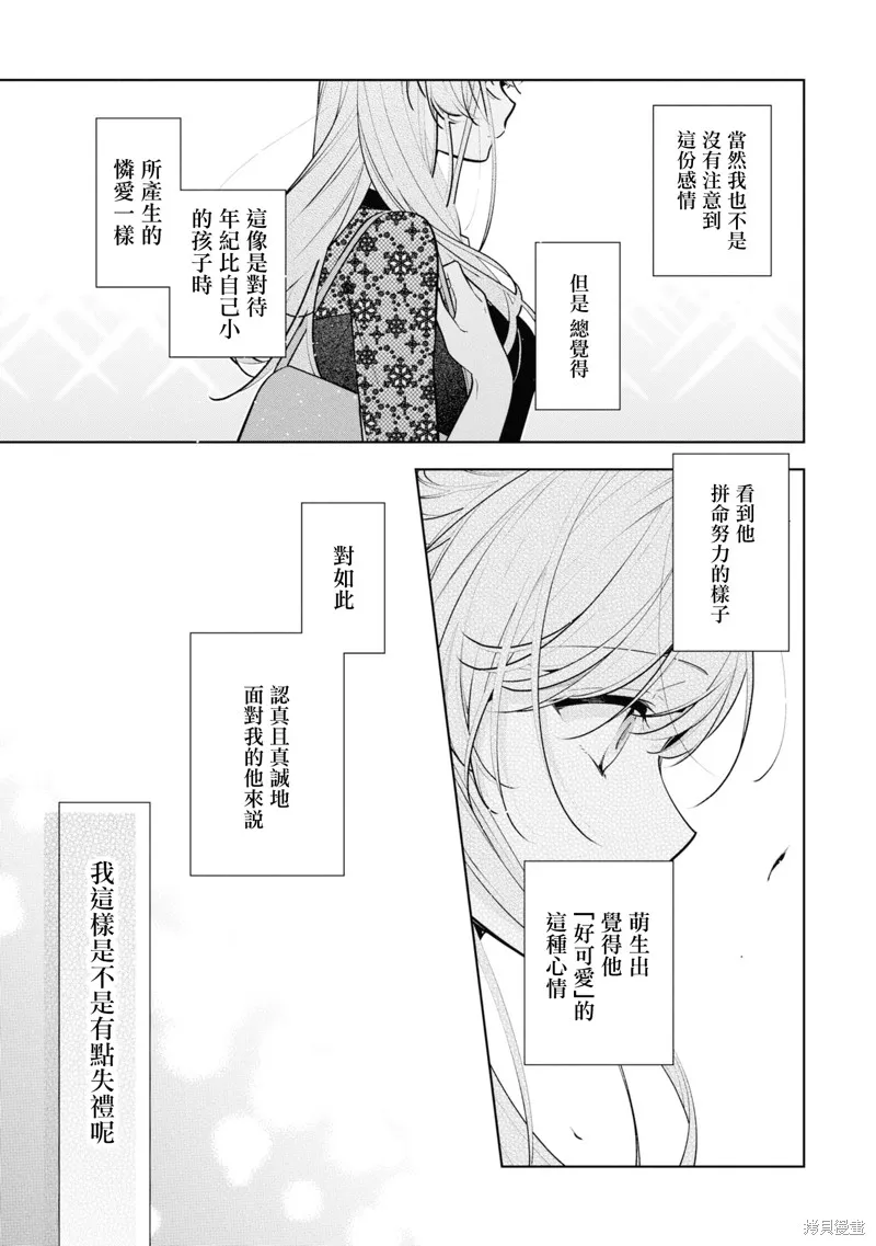 戀上朋友姐姐的男孩子,连载9.2,第15张