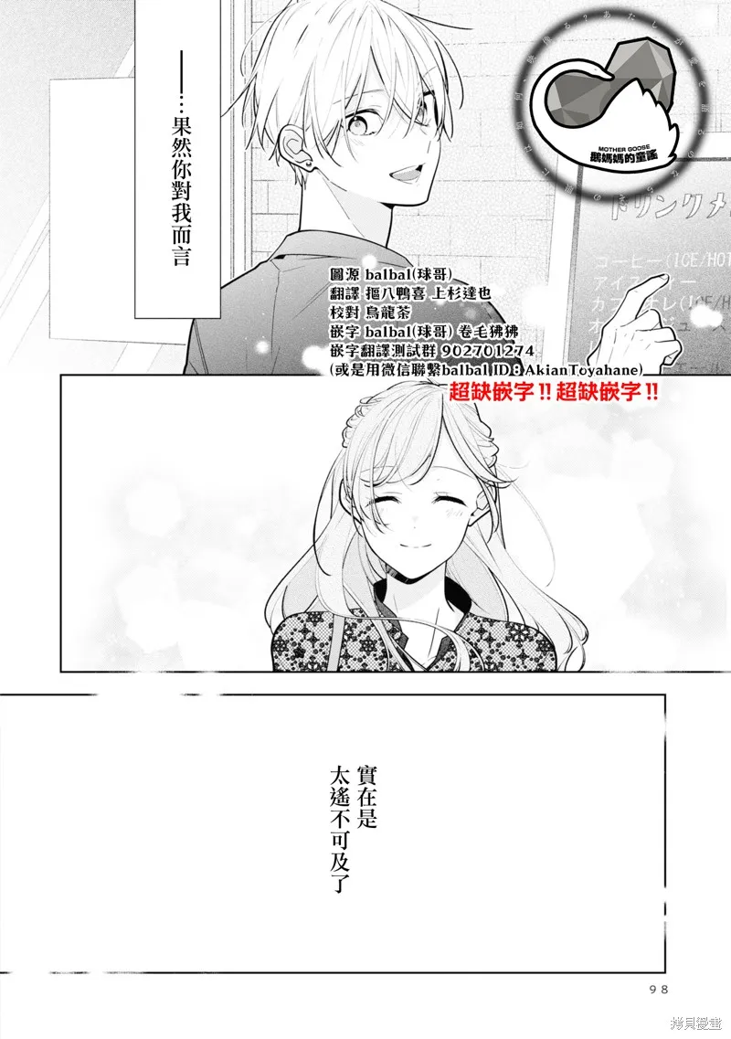 戀上朋友姐姐的男孩子,连载9.2,第16张