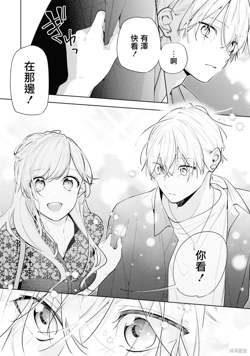 戀上朋友姐姐的男孩子,连载9.2,第4张