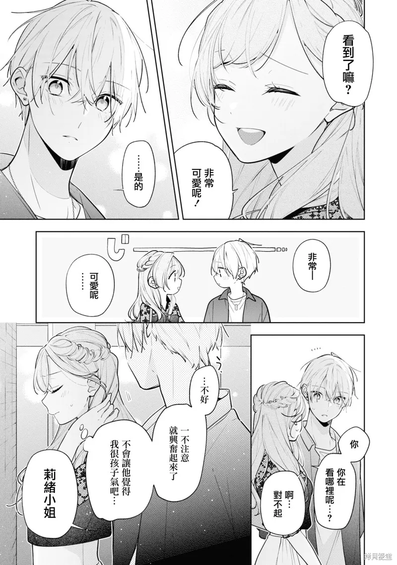 戀上朋友姐姐的男孩子,连载9.2,第5张