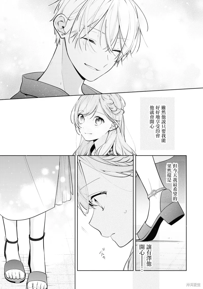 戀上朋友姐姐的男孩子,连载9.2,第7张