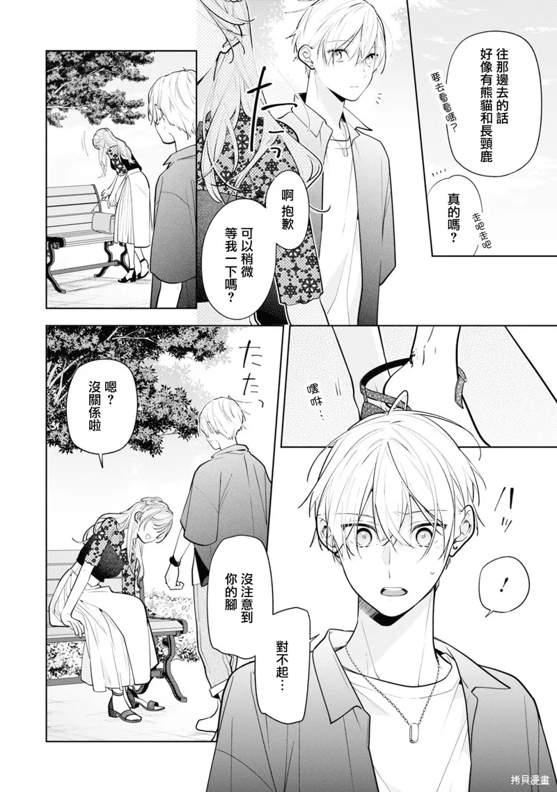 戀上朋友姐姐的男孩子,连载9.2,第8张