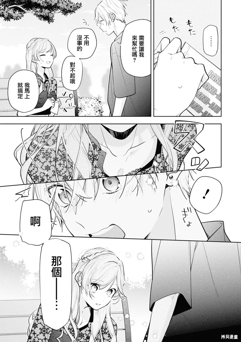 戀上朋友姐姐的男孩子,连载9.2,第9张