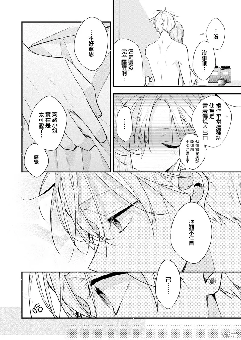 戀上朋友姐姐的男孩子,第20话,第3张