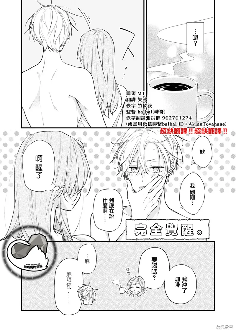 戀上朋友姐姐的男孩子,第20话,第4张
