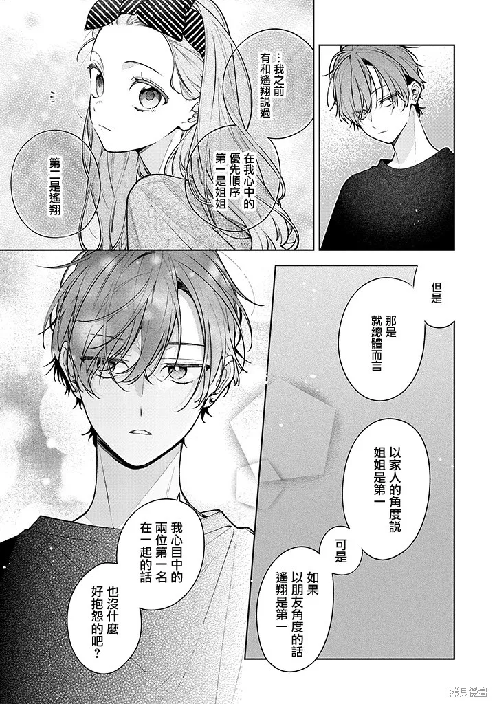 戀上朋友姐姐的男孩子,連載17.2,第11张