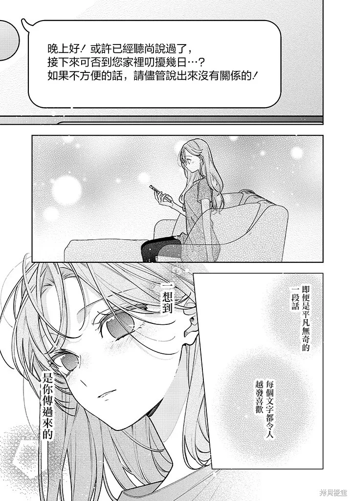 戀上朋友姐姐的男孩子,連載17.2,第13张
