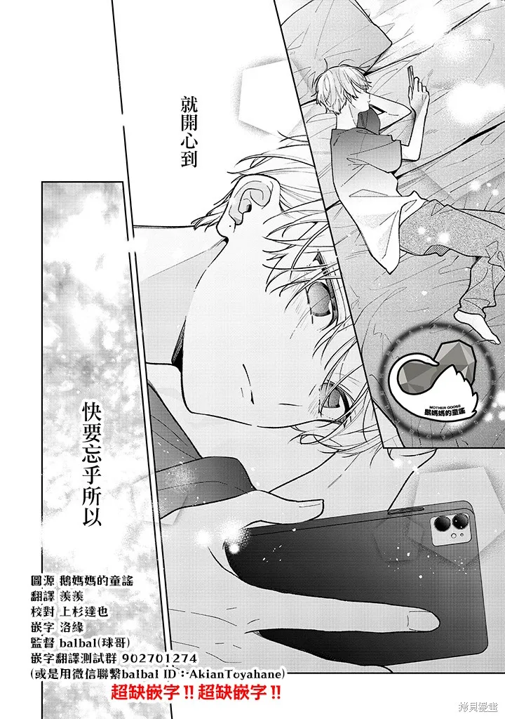 戀上朋友姐姐的男孩子,連載17.2,第14张
