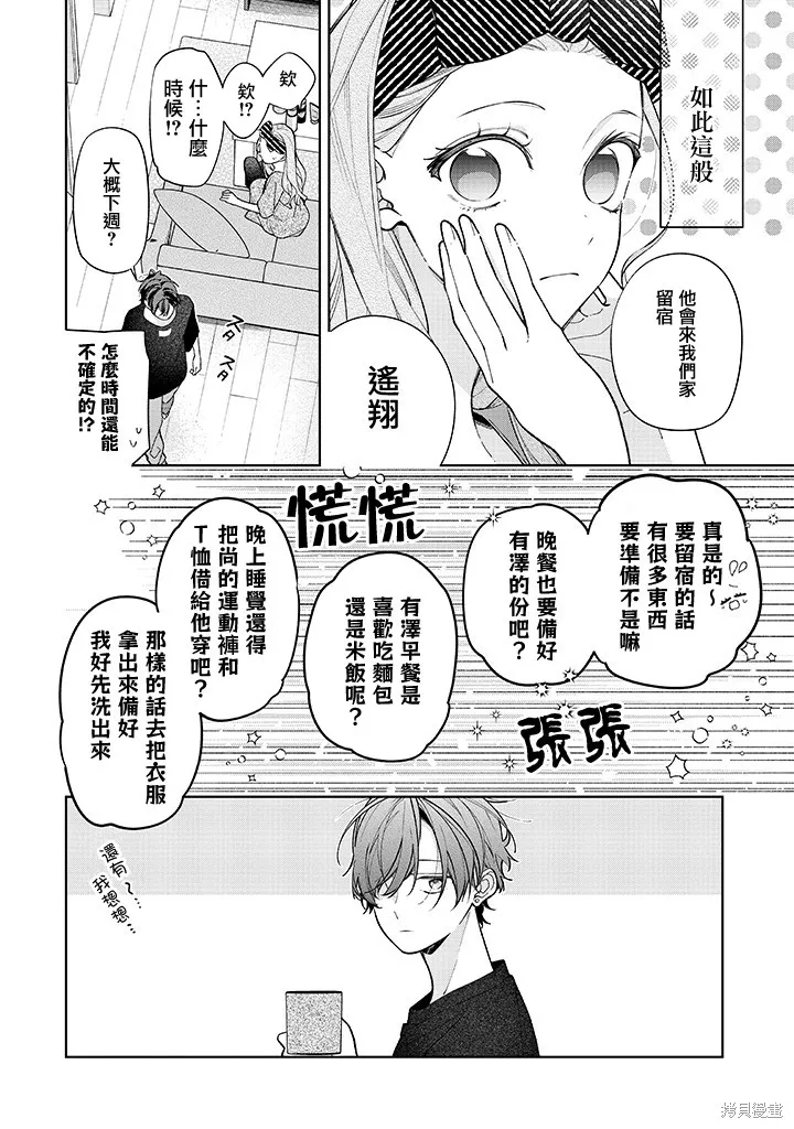 戀上朋友姐姐的男孩子,連載17.2,第8张