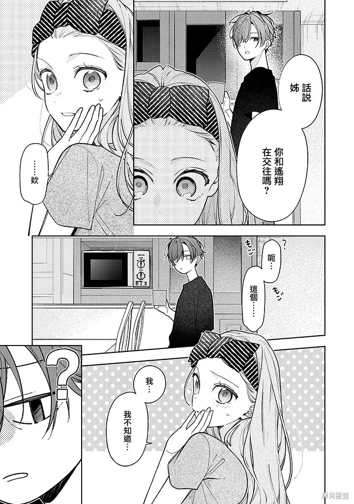 戀上朋友姐姐的男孩子,連載17.2,第9张