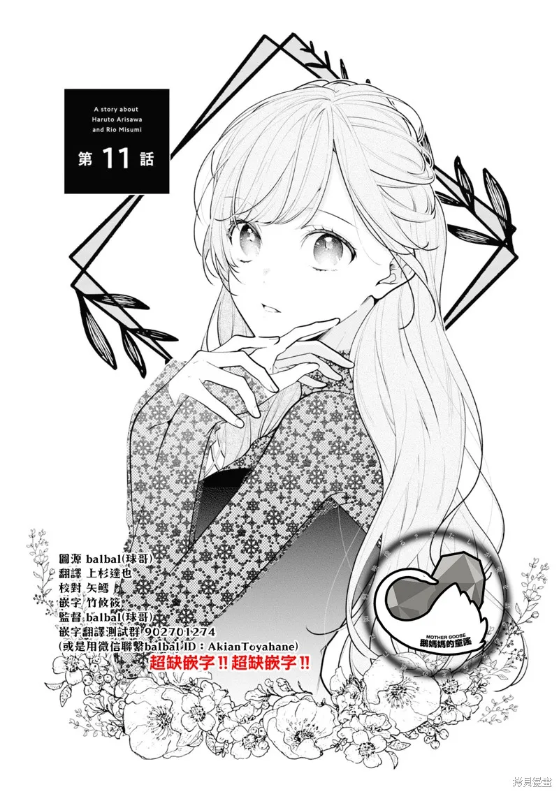 戀上朋友姐姐的男孩子,连载11.1,第1张