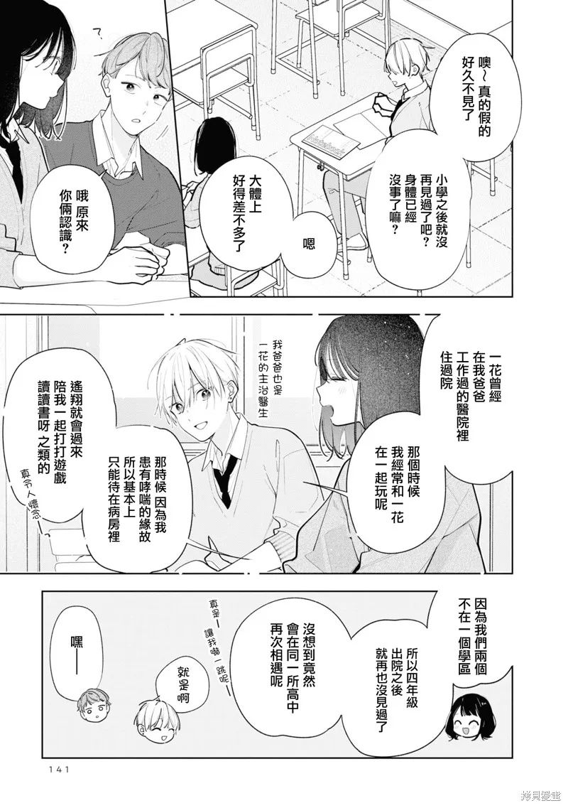 戀上朋友姐姐的男孩子,连载11.1,第11张