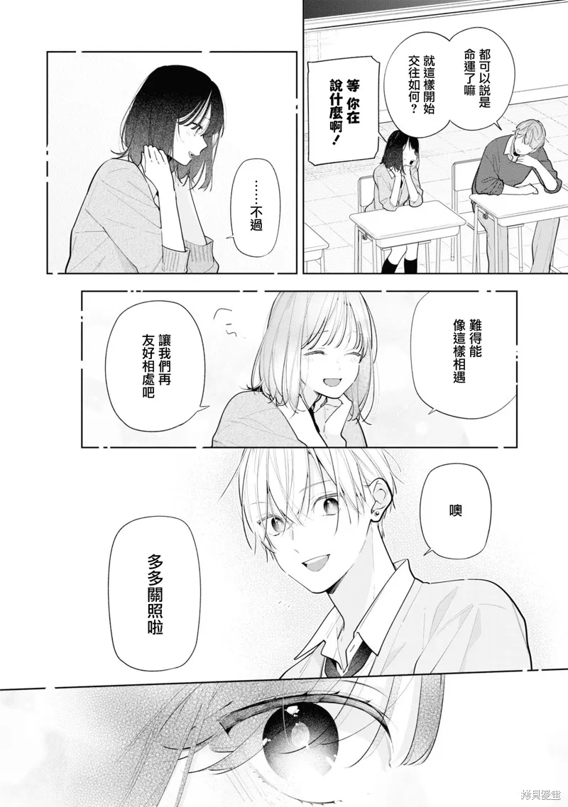 戀上朋友姐姐的男孩子,连载11.1,第12张