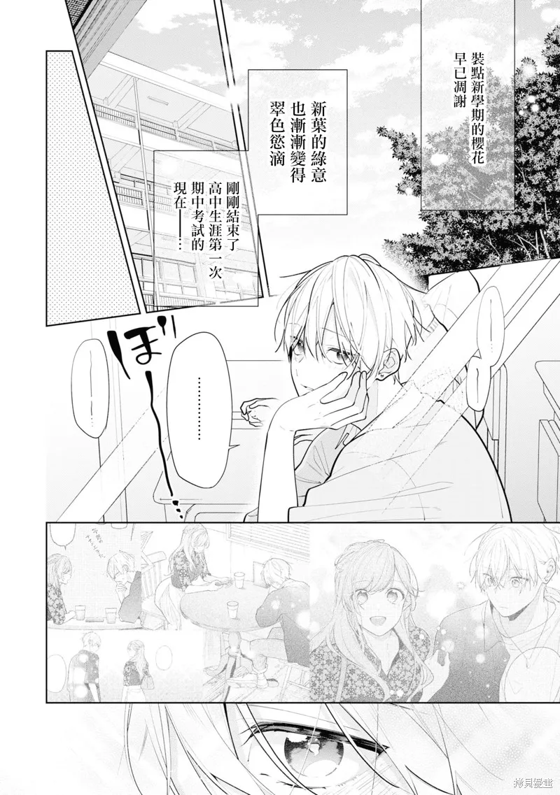 戀上朋友姐姐的男孩子,连载11.1,第2张