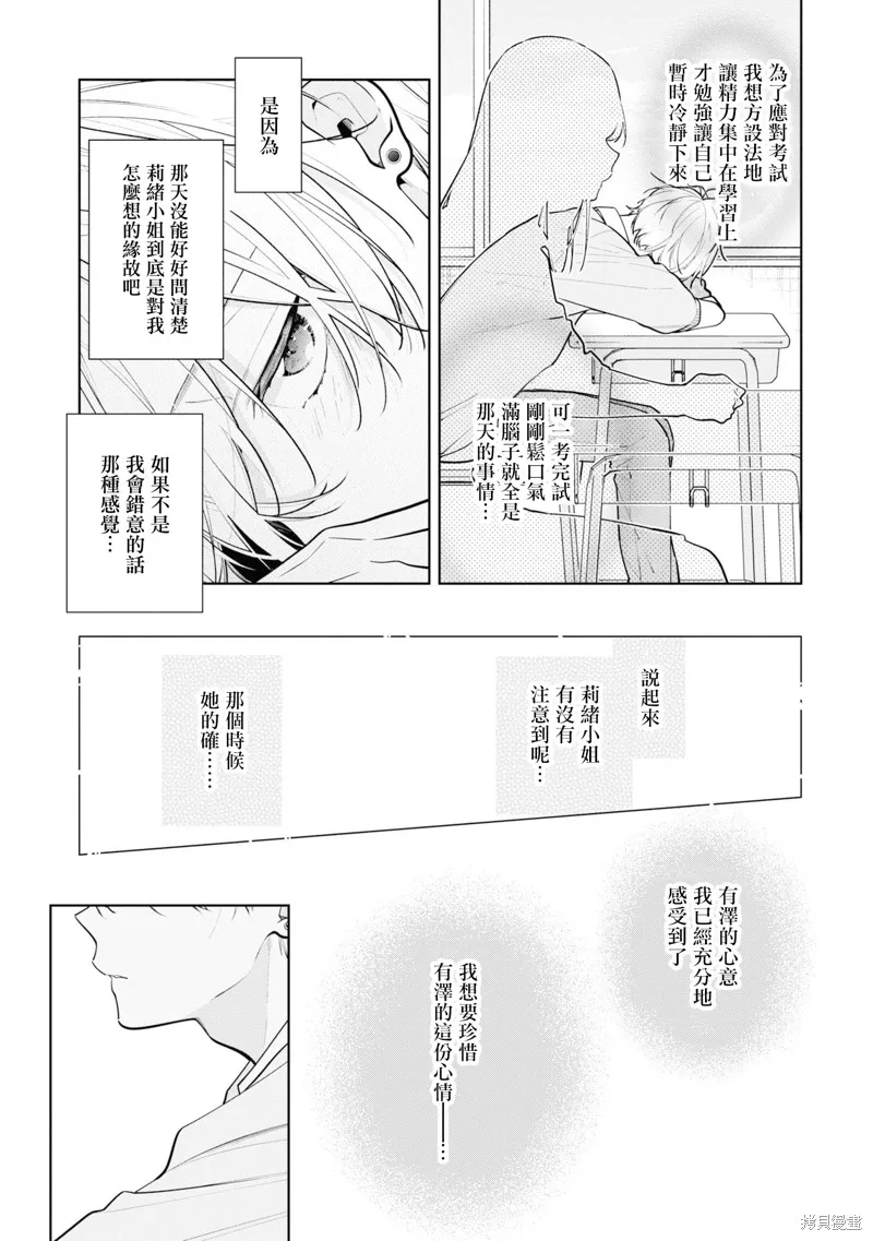 戀上朋友姐姐的男孩子,连载11.1,第3张