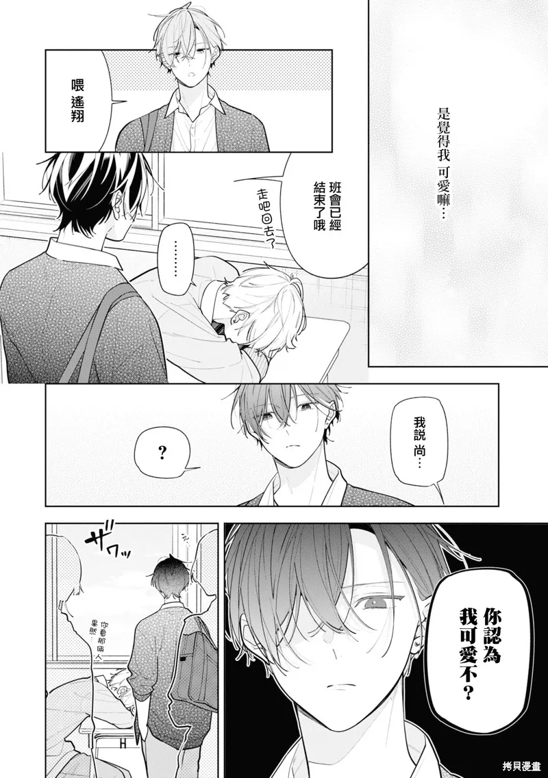 戀上朋友姐姐的男孩子,连载11.1,第4张