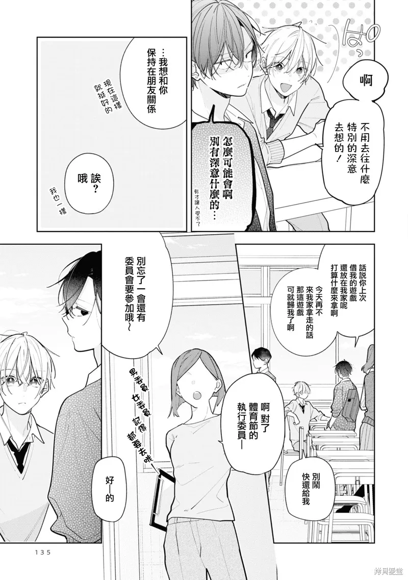 戀上朋友姐姐的男孩子,连载11.1,第5张