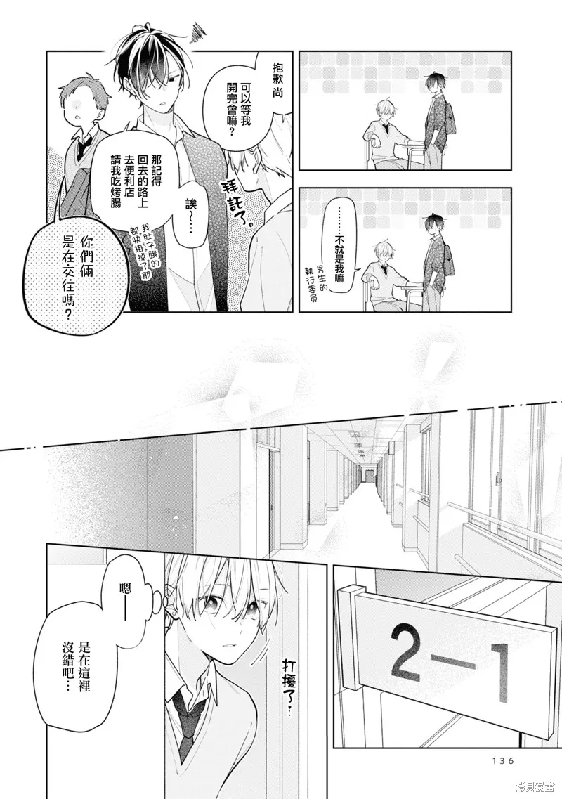 戀上朋友姐姐的男孩子,连载11.1,第6张